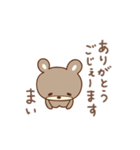 まいちゃんクマ bear for Mai（個別スタンプ：13）