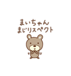 まいちゃんクマ bear for Mai（個別スタンプ：22）