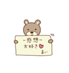 まいちゃんクマ bear for Mai（個別スタンプ：27）