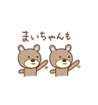 まいちゃんクマ bear for Mai（個別スタンプ：29）