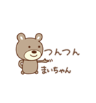 まいちゃんクマ bear for Mai（個別スタンプ：36）