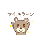 まいちゃんクマ bear for Mai（個別スタンプ：40）