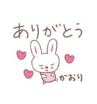 かおりちゃんうさぎ cute rabbit for Kaori（個別スタンプ：4）