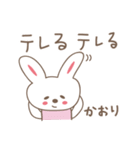 かおりちゃんうさぎ cute rabbit for Kaori（個別スタンプ：10）