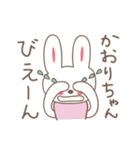 かおりちゃんうさぎ cute rabbit for Kaori（個別スタンプ：15）