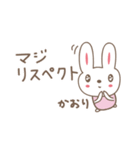 かおりちゃんうさぎ cute rabbit for Kaori（個別スタンプ：18）