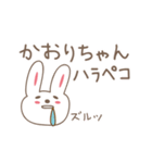 かおりちゃんうさぎ cute rabbit for Kaori（個別スタンプ：26）