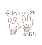 かおりちゃんうさぎ cute rabbit for Kaori（個別スタンプ：31）