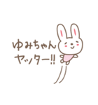 ゆみちゃんうさぎ rabbit for Yumichan（個別スタンプ：1）