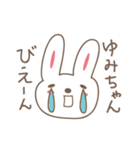 ゆみちゃんうさぎ rabbit for Yumichan（個別スタンプ：5）