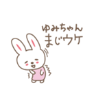 ゆみちゃんうさぎ rabbit for Yumichan（個別スタンプ：16）