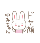 ゆみちゃんうさぎ rabbit for Yumichan（個別スタンプ：17）