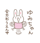 ゆみちゃんうさぎ rabbit for Yumichan（個別スタンプ：24）