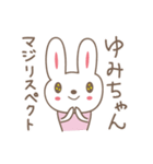 ゆみちゃんうさぎ rabbit for Yumichan（個別スタンプ：26）