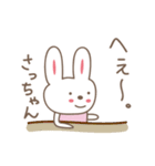 さっちゃんうさぎ rabbit for Sacchan（個別スタンプ：8）
