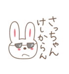 さっちゃんうさぎ rabbit for Sacchan（個別スタンプ：11）