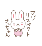 さっちゃんうさぎ rabbit for Sacchan（個別スタンプ：22）