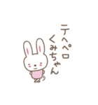 くみちゃんうさぎ rabbit Kumi / Kumiko（個別スタンプ：1）