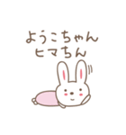 ようこちゃんうさぎ rabbit Yoko / Youko（個別スタンプ：32）