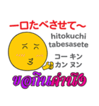 マコト丸のタイ語日本語トーク4（個別スタンプ：23）