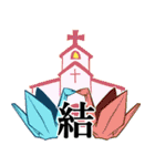 祝鶴スタンプ（個別スタンプ：14）