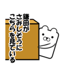 私、鎌田ですが…（スタンプ/40個）（個別スタンプ：29）