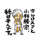 カルロスこと小林勝宗、純日本人です。（個別スタンプ：1）