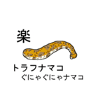 ナマコで話そう（個別スタンプ：10）