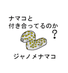 ナマコで話そう（個別スタンプ：24）