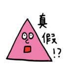 Triangle！ Circle！ Square！（個別スタンプ：15）