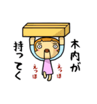 木内スタンプ（個別スタンプ：36）