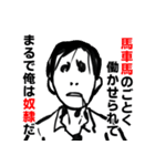 ブラック企業に飼われる社畜の咆哮スタンプ（個別スタンプ：8）