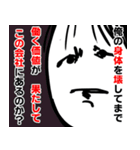 ブラック企業に飼われる社畜の咆哮スタンプ（個別スタンプ：14）