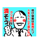 ブラック企業に飼われる社畜の咆哮スタンプ（個別スタンプ：18）