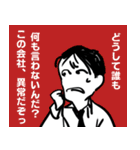 ブラック企業に飼われる社畜の咆哮スタンプ（個別スタンプ：29）