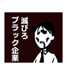 ブラック企業に飼われる社畜の咆哮スタンプ（個別スタンプ：34）