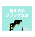 ブラック企業に飼われる社畜の咆哮スタンプ（個別スタンプ：38）