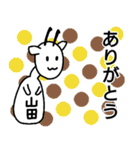 山田という生き物（個別スタンプ：8）