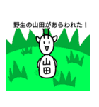 山田という生き物（個別スタンプ：9）