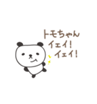 ともちゃんパンダ panda for Tomo（個別スタンプ：12）