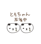 ともちゃんパンダ panda for Tomo（個別スタンプ：40）