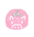 Pig's happy daily life（個別スタンプ：1）