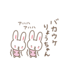 りょうちゃんうさぎ rabbit Ryo / Ryoko（個別スタンプ：6）