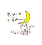 りょうちゃんうさぎ rabbit Ryo / Ryoko（個別スタンプ：8）