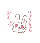 りょうちゃんうさぎ rabbit Ryo / Ryoko（個別スタンプ：12）