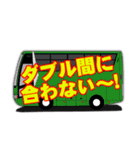 バス乗務員御用達語録！（個別スタンプ：12）