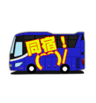 バス乗務員御用達語録！（個別スタンプ：19）