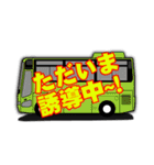 バス乗務員御用達語録！（個別スタンプ：37）
