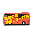バス乗務員御用達語録！（個別スタンプ：38）