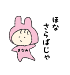 まなみちゃんスタンプ（個別スタンプ：11）